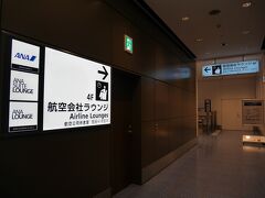 行きはプレミアムエコノミークラスを予約していたので、ANAラウンジに入れます(^o^)
