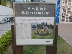 神戸花時計