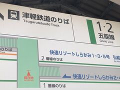 　五所川原で五能線下車。津軽鉄道はあちらね。分かりやすい表示です。