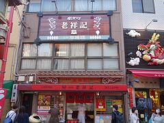 有名店。