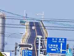4/22(Fri.)PM.

境港から江島大橋を渡って島根へ。
通称ベタ踏み坂です。

大橋自体は鳥取県ですけど、写真を写したファミマは島根なのです。