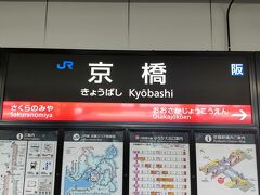 ●JR/京橋駅サイン＠JR/京橋駅

日曜の朝、JR/京橋駅にやって来ました。