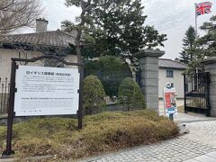 基坂の途中にある函館市旧イギリス領事館。