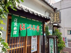 郷土料理 大衆割烹 ほづみ亭