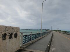 【砂山ビーチ】をあきらめて【池間島】を目指します。
最初の橋は「世渡橋」