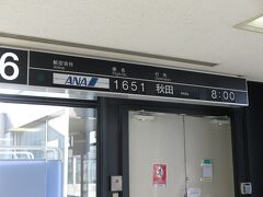 伊丹空港からANAで、秋田空港へ。