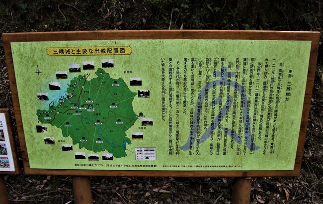 三隅城説明版