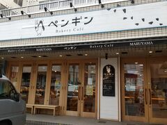 ペンギンベーカリーカフェ 円山裏参道店