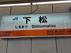●JR/下松駅サイン＠JR/下松駅

JR/阪和線の下松駅にやって来ました。
「しもまつ」と読みます。
西瀬戸内の人間からすると、「くだまつ」山口？？？って思ってしまいます。