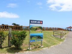 沖縄高速道を使い13：00に知念岬公園に到着しました。