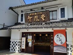 竹風堂 松本中町店