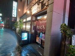 【季節料理 たにぐち】
ホテルから徒歩10分弱
市役所の横を抜けて通り沿いです
自宅から予約を入れましたが
大将忘れていたみたい