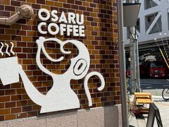 お勧め第２弾。
OSARU COFFEE！
難波駅から徒歩10分ほどの小さなカフェです。
