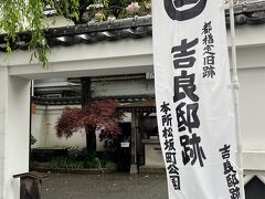 このあたりは史跡が多いですね。
赤穂浪士の討ち入り現場の吉良邸跡がありました。