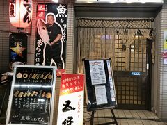 散策は適当に切り上げて、夕食のため予めネットで見ていたお店に行ったら満席で入れず。
しばらく駅付近をウロウロしていると、「うまい」と書かれた看板を見つけ、おでんもあるので期待して入店。→ これが当たりでした。
