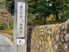 鹿苑寺(金閣寺)