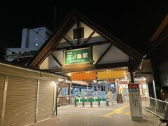 レトロな江ノ電の江ノ島駅駅舎。