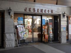 宿泊・観光などで困った時は、道後温泉観光会館へ行きましょう。
こちらは先ほどの商店街入り口（道後駅前）にあります。