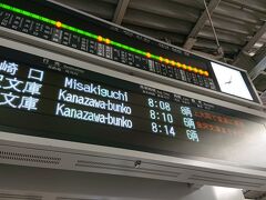 スタートは京急横浜駅。

そういえば、パタパタと行き先を表示するアナログな方式が廃止されたとニュースで見たな。
