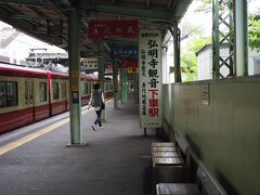 弘明寺駅。
こうみょうじ　ではなく　“ぐみょうじ”

京急で横浜から10分ちょっとの駅だけれど、ずいぶん遠くまで来たような気分になる。