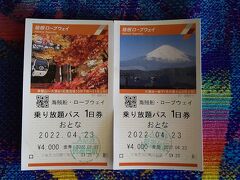 海賊船と箱根ロープウェイが乗り放題の1日券を利用した。乗り放題と言われも同じ経路を何度も利用することはないが、往復券よりも安価なので、購入回数が減るメリットがある。チケットは季節を反映してなく秋にも
またおいでということかな。
海賊船の便が少なく、経由地で観光すると朝から活動しないと一周できないらしく。さらに桃源台港の一便は1030であり、9時半頃ぎに購入した際に、当日中ならば500円追加すれば2日券に交換できると説明された。