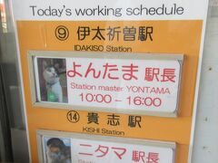 レンタカーを借りて和歌山電鉄貴志川線に猫駅長に会いに来ました。
本日の勤務予定です。