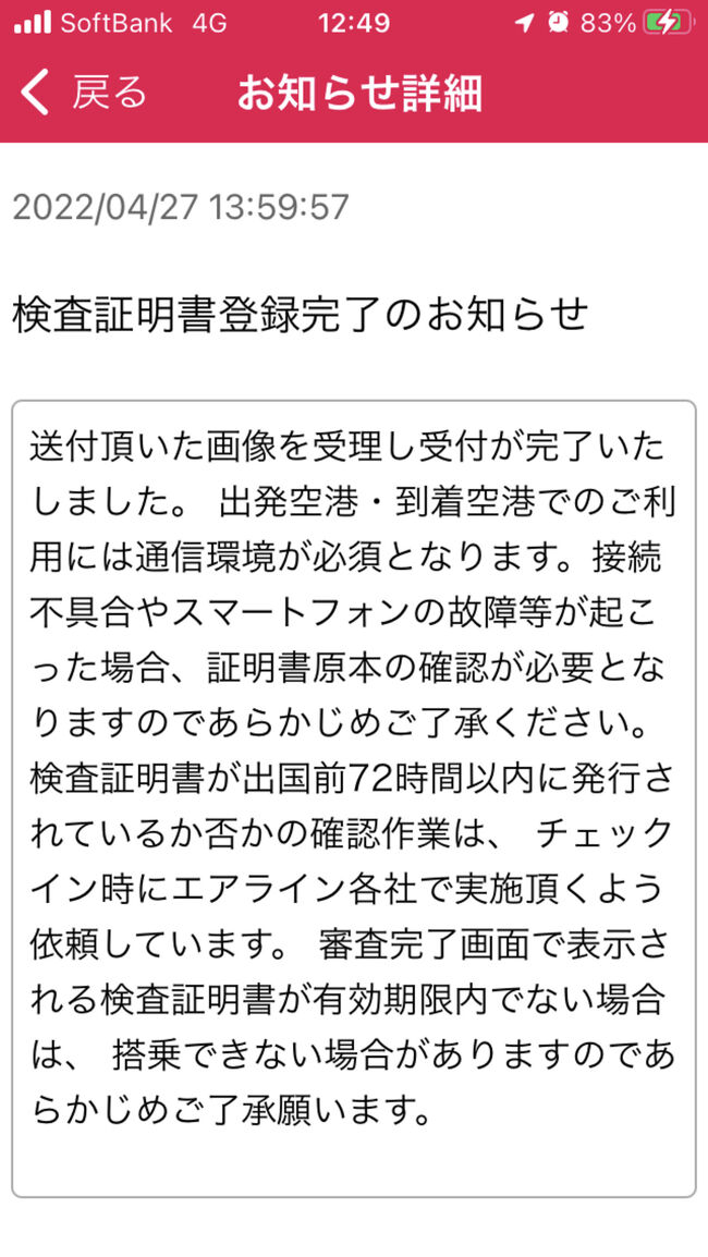 検体採取時刻を指示通り入力後無事受理されました。