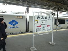 博多から来た電車に乗り換え直方駅へ、こちらでもまた乗り換えです