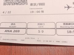 羽田空港は自動チェックインの機械が並んでいるのですが、ユナイテッドからの予約なので、カウンターで発券が必要でした。

ANA269
羽田 19:00
福岡 20:55