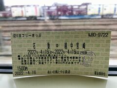 （土）・(日) に使える1,500円の1日フリー切符を、とやま駅の窓口で購入しました。

