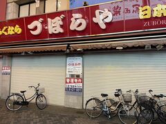 づぼらや  道頓堀別館