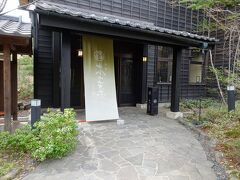 チェックイン14:00

「木の葉」にもどりました。

靴は部屋と同じ番号の場所へ入れるシステム