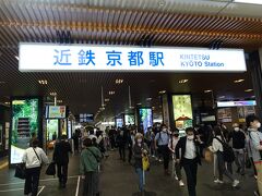 そのまま少し行くと近鉄京都駅。
今日は近鉄で奈良に行きます。