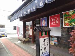 「八宮松雪堂」に行きました。