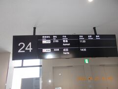 2022年　令和4年4月25日（月）　天気は晴天

伊丹空港　JAL2153便、11時30分発なので自宅を

9時30分に出発。

千里中央で昼食を購入し伊丹空港に10時30分に到着しました。

保安検査をして24番ゲートに。
