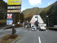 道の駅 吉野路 上北山　　まもなく11時

ここ　川の対面にに温泉があるんだよね

それが　看板の上北山温泉です
