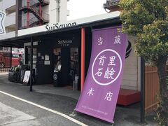 SuiSavon 首里石鹸 (当蔵ギャラリーショップ 本店)