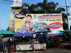 ナクルア市場について目についたのがこの看板
有名人のエンターティメントが開催されるらしい