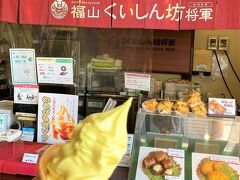 福山サービスエリア外のカフェコーナー的なところのお店

どのお店もとっても良い匂いがしててね～
どれを食べてみようか悩みましたが

「瀬戸内レモンソフトクリーム」


レモン味がすっきりと美味しかったです！
