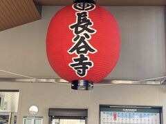 朝7時過ぎにはチェックアウトし、長谷駅から鎌倉へ