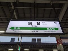 17:05
福島から1時間21分。
宮城県の県庁所在地、仙台に到着。