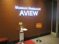 お昼は博物館内のレストランで。