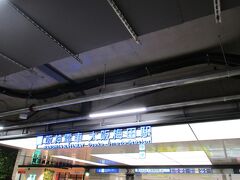 数年前から続けられてきたリニューアル工事が一区切りを迎え、面目を一新した阪神大阪梅田駅の改札口。
