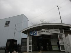 ようやく和泉鳥取駅に到着。