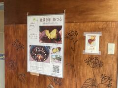 美味しいのですが甘く蜜が垂れるほどの芋なので
温かいといいのですが冷めるとベチョベチョになってしまうのが難点です。