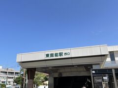 4/30(Sat.)

AM9時ちょっと前。
JRを乗り継いでやってきました、東飯能駅。

駅から500ｍくらい離れたバス停から、ムーミンバレーパークまではバスで行きます。
