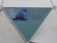 20世紀末まで富士山頂にあった気象レーダーを移設した博物館