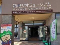 大涌谷には比較的コンパクトなジオミュージアムがあり、利用料100円で維持されている箱根火山に関する展示がある。