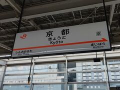 小川珈琲をでて、少し買い物して京都駅の新幹線ホームへ。
