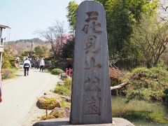 やっと花見山入口に入ります